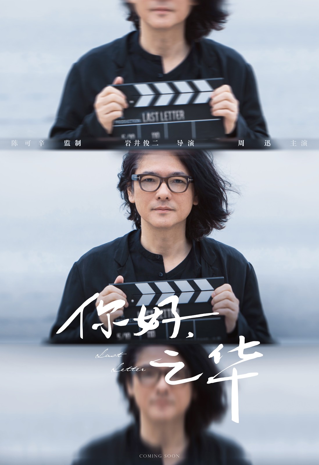 《你好，之華》巖井俊二送給中國觀眾的禮物.jpg